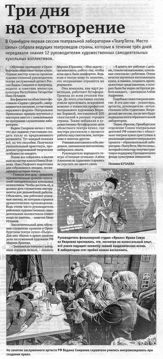 Газетная полоса «Оренбуржье» со статьёй «Три дня на сотворение»