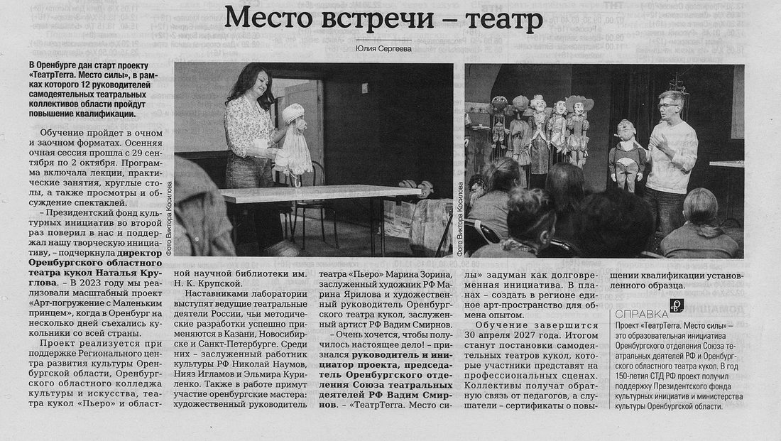 Газетная полоса «Вечерний Оренбург» со статьёй «Место встречи — театр»